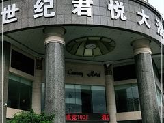 -南宁世纪君悦大酒店(青秀万达滨湖路地铁站店)