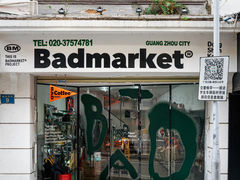 -Badmarket(庙前西街店)
