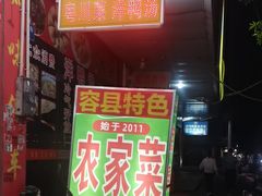 -始于2011柳周农家菜沙田柚美食店(东大街店)