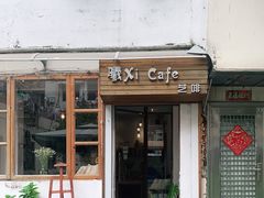 门面-曦Xi Coffee