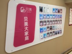 -贝美月子中心(海璟店)
