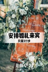 点击看大图 -美薇亭婚礼顾问