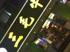 门面-三毛牛肉店(福强店)
