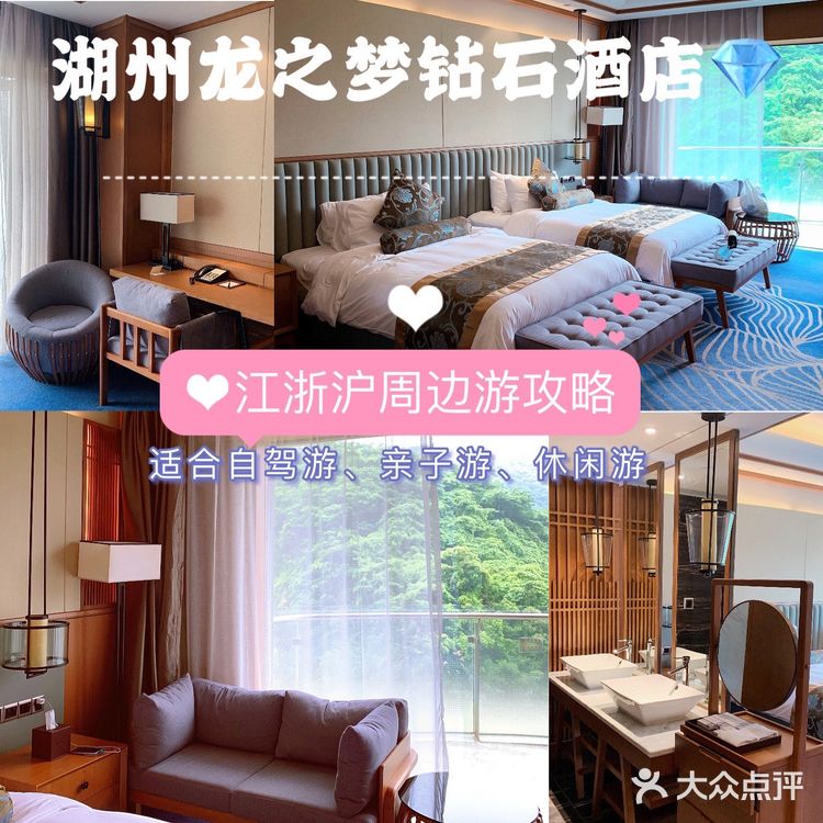 湖州旅游攻略｜龙之梦钻石酒店｜江浙沪周末游
