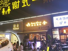 门面-星平鸡饭·粤菜小炒(印象城旗舰店)