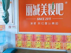 -丽减美瘦吧·瘦身塑形