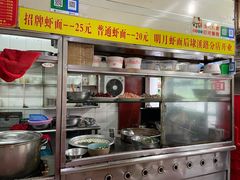 -明月虾面(厦禾路店)