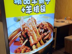 -和庆斋羊蝎子火锅·碳缸烧烤(顺义旗舰店)