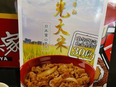 -食其家·牛丼咖喱(浦电路店)