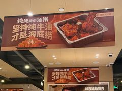 -海底捞火锅(方圆荟店)