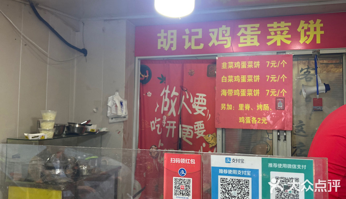 三七八巷里的一家煎菜饼！味道还不错