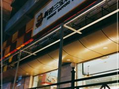 门面-新侨三宝乐面包店(崇文门店)