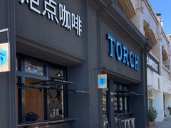 -Torch Coffee 炬点咖啡