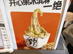 -野人先生现做冰淇淋(北京顺义祥云小镇店)