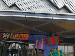 -万达广场(龙湖店)