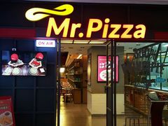 门面-Mr.Pizza米斯特比萨(苏州平江万达广场店)