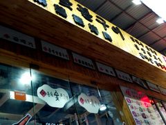 门面-麻蒲碳烤肉(远景路1号店)