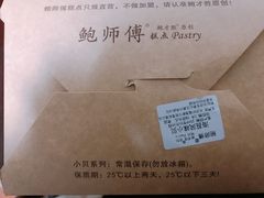 -鲍师傅糕点(国金街店)