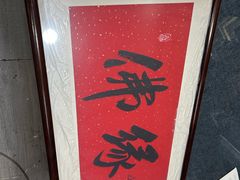 -宸宸画框裱画配框工厂店(莘庄店)