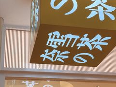 -奈雪的茶(亨特国际广场店)