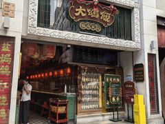-大鸽饭(北京路店)