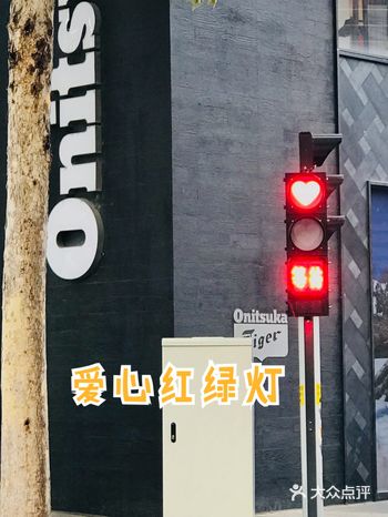 过马路/自己等待的过程感受一个爱心红绿灯