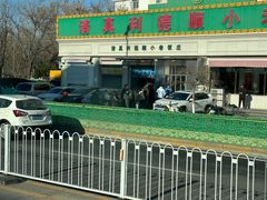 -清真利德顺小老饭庄(复兴路店)
