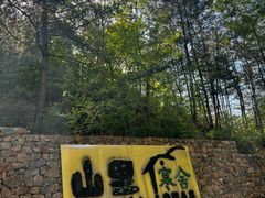 -北京山里寒舍度假酒店