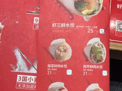 菜单-喜家德虾仁水饺(北站店)