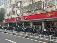 -易记皮肚面(明瓦廊店)