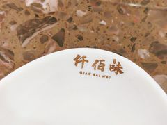 -仟佰味鲜货火锅(中央公园)