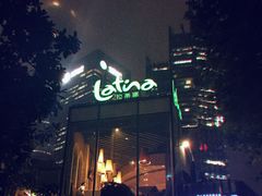 外景-拉蒂娜·巴西牛排馆 Latina·Brazilian Steakhouse(陆家嘴旗舰店)