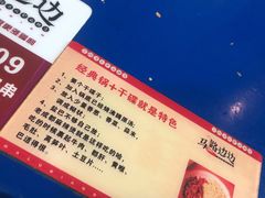 -马路边边·成都串串(翠柏路店)