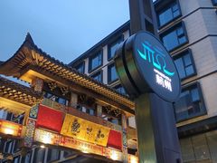 -知味观(湖滨店)