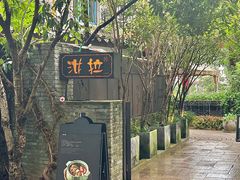 -野蔓果·山野菜(西湖景区·龙井茶田店)