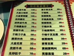菜单-昱龙大盆牛蛙馆(三兴街总店)