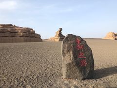 -敦煌雅丹国家地质公园