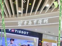 -青岛亨得利眼镜(城阳家佳源店)