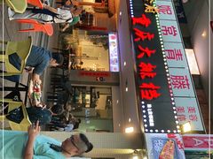 门面-庆合府重庆大排档(紫都城店)