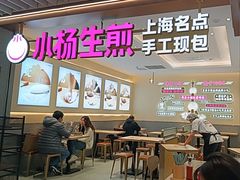 -小杨生煎(静安大悦城店)