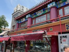 -白魁老号饭庄(交道口店)
