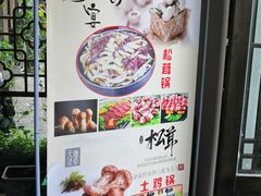 -原食烤肉·苏姐餐厅