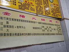大堂-华哥新鲜猪精品美食