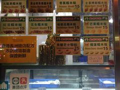 -澳门长洲糯米糍(柯打苏沙街店)