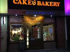 门面-KOMUGI 小麦家(新地假日广场店)