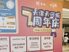 -天河城购物中心