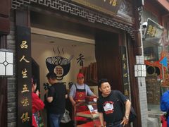 门面-雲栖斜街炸酱面馆