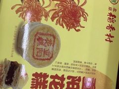-北京稻香村(甘家口店)