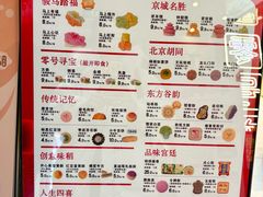 -北京稻香村(零号店)
