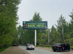 -秦皇岛野生动物园